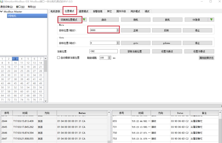 執行命令，讓電機運轉